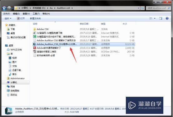 Au CS6破解版下载附安装破解教程