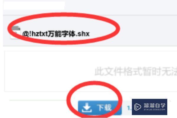 <esred>打开</esred><esred>CAD</esred>图纸缺少字体<esred>库</esred>怎么办？