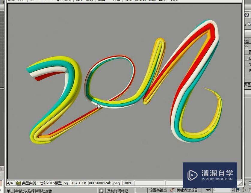 3DMax制作七彩2016模型方法