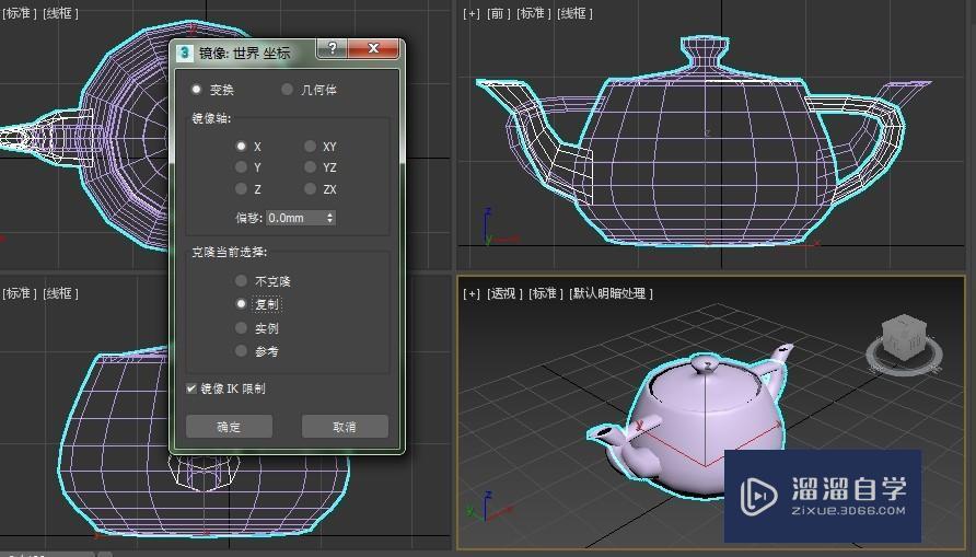 3DMax使用镜像工具教程