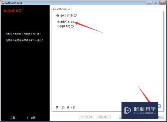 AutoCAD2011破解版下载附安装破解教程