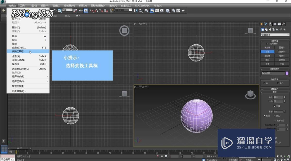 3DMax中如何变换复制物体?