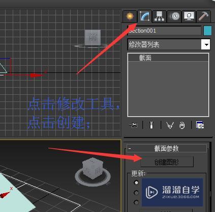 3DMax的截面怎么用？