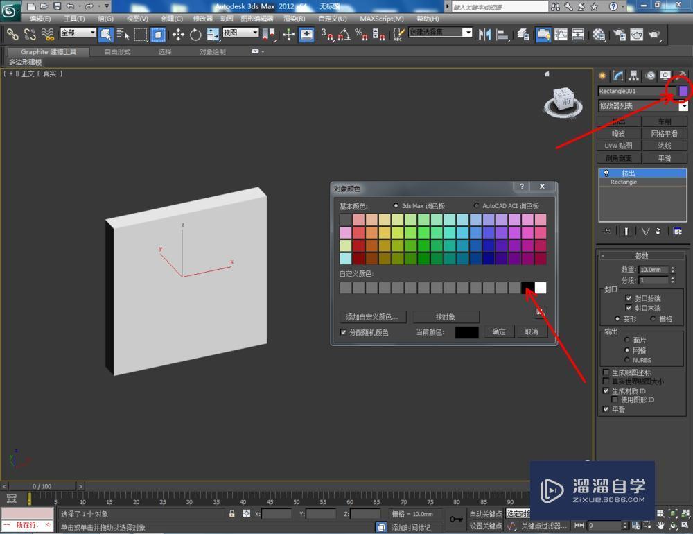 3DMax制作开关面板教程