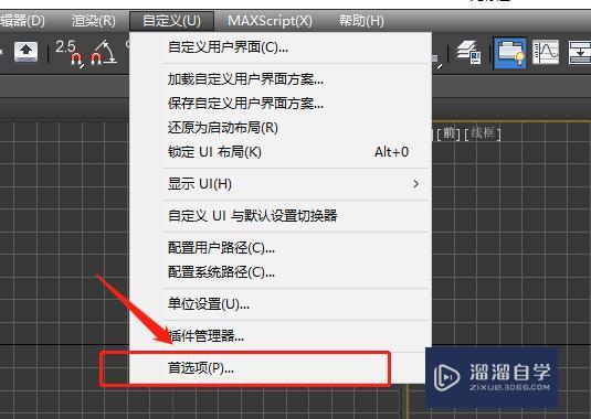3DMax怎么开启或关闭自动备份？