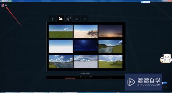 Lumion4.5破解版下载附安装破解教程 Lumion4.5破解版下载附安装破解教程