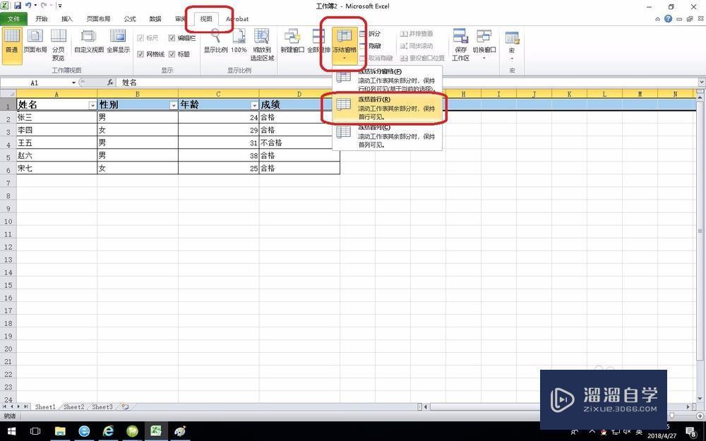 Excel怎么筛选表格内容？