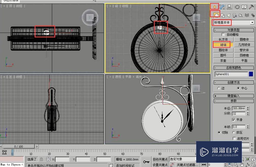 3DMax如何用角度捕捉切换工具制作挂钟刻度？