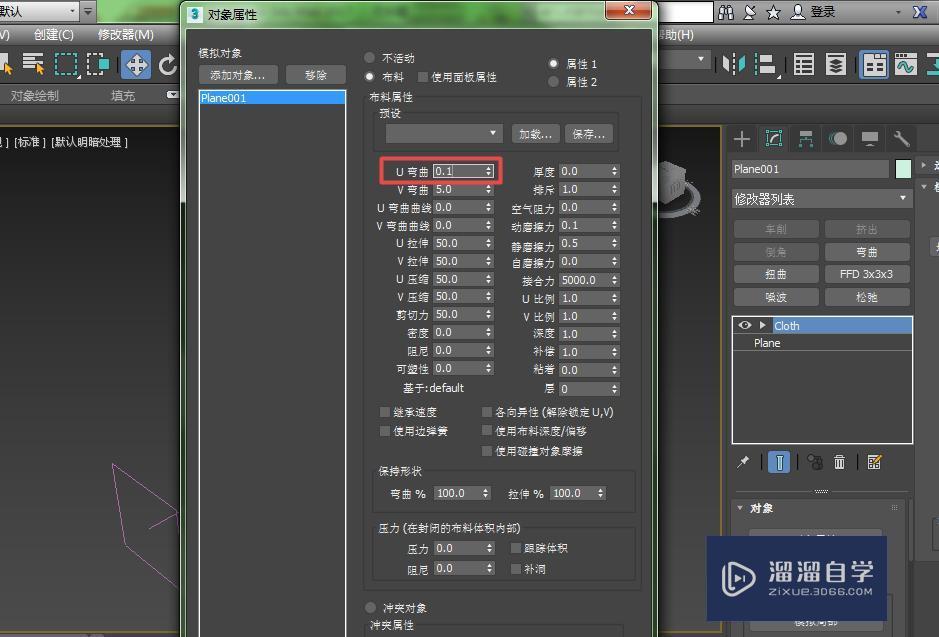 3DMax如何绘制一个飘扬的旗帜？