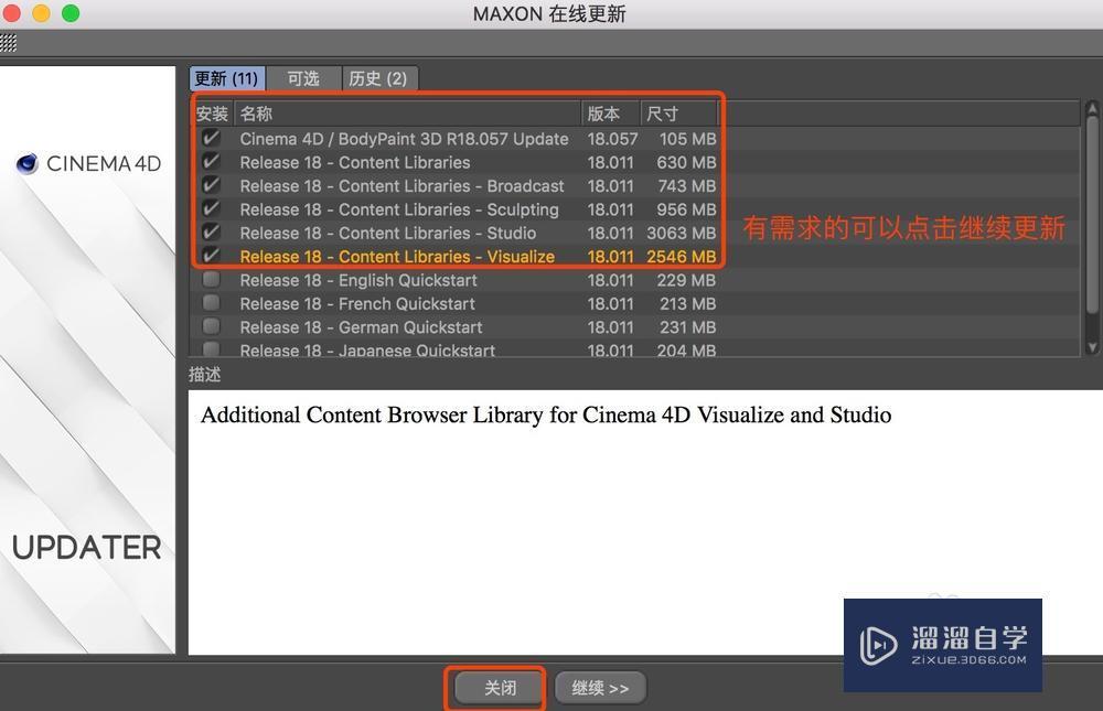 Mac上C4D安装教程讲解