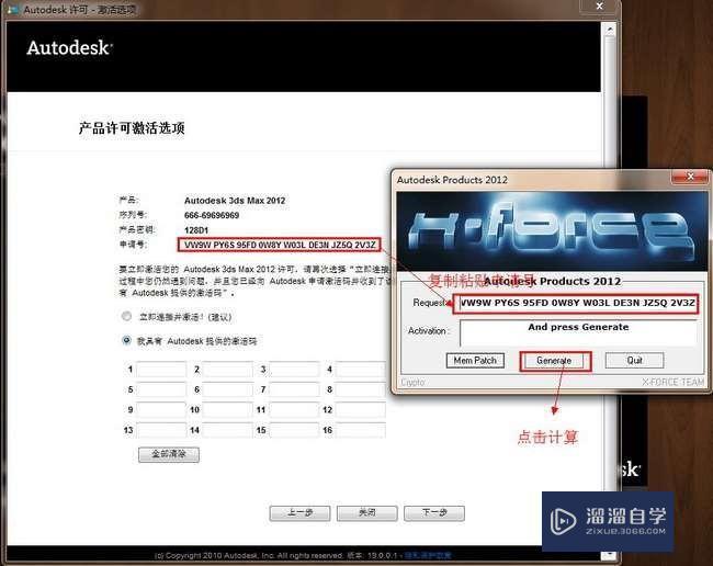 3DMax2012详细安装教程、破解注册方法