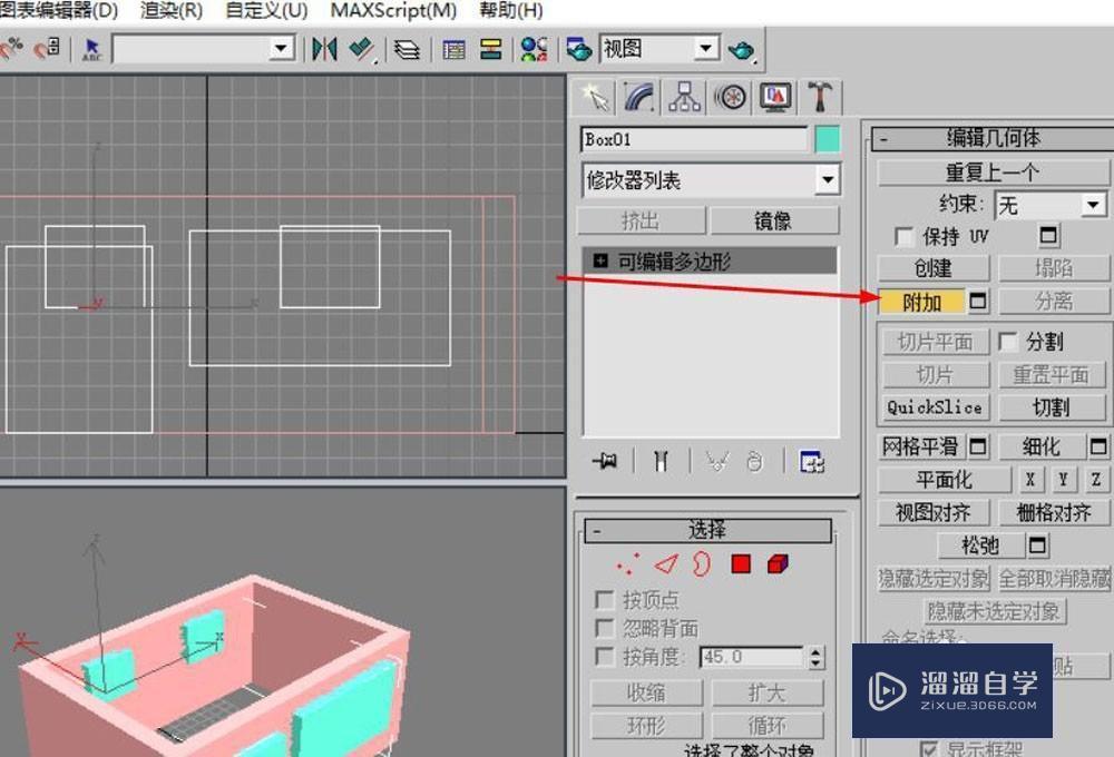 3DMax用布尔命令制作墙体模型教程