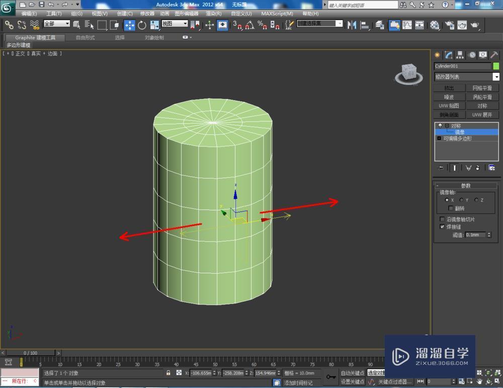 3DMax 对称如何使用？