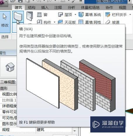 Revit软件怎么使用快捷键？