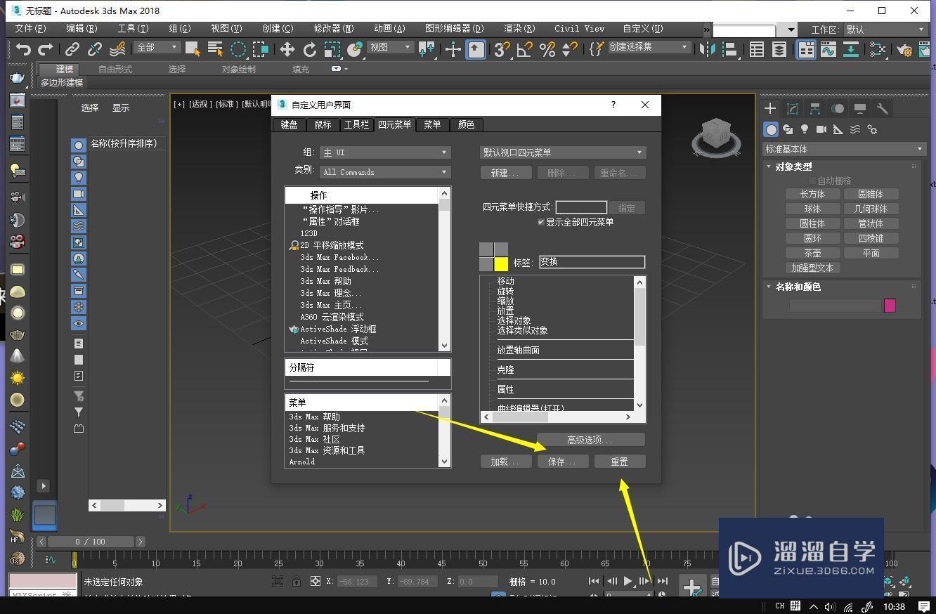 3DMax修改快捷键教程