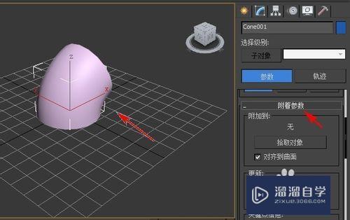 3DMax2012怎样应用附着约束？