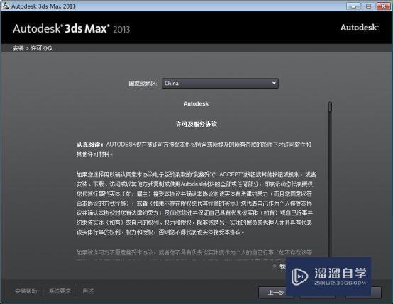 3Ds Max 2013破解版下载附安装破解教程