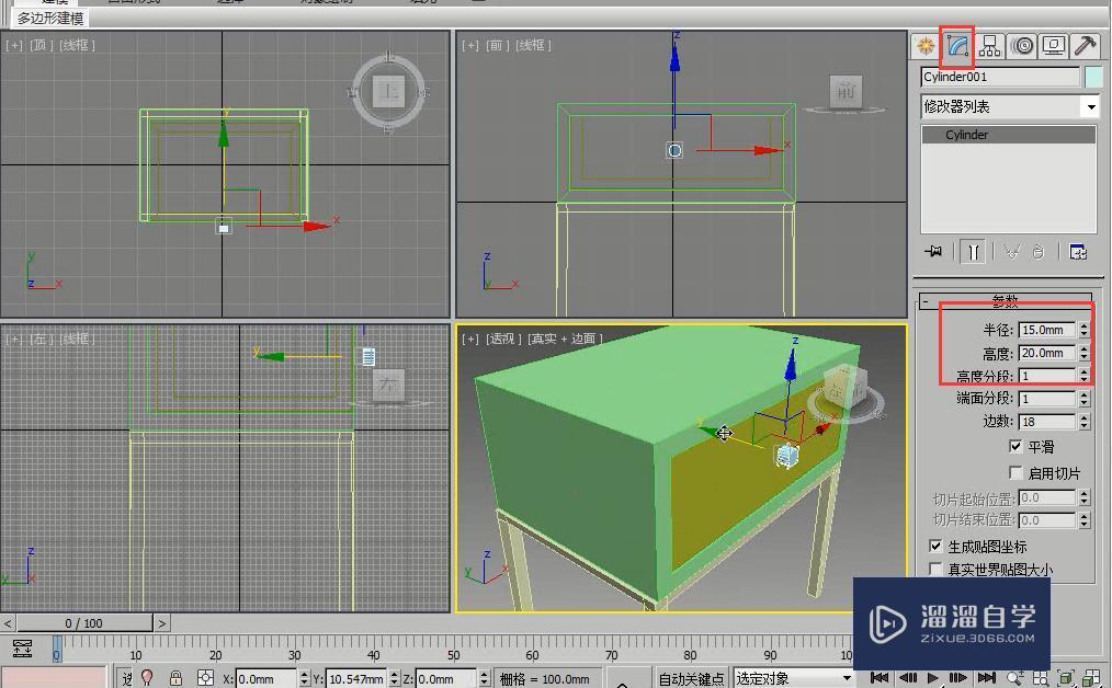 如何利用3DMax制作边几模型？