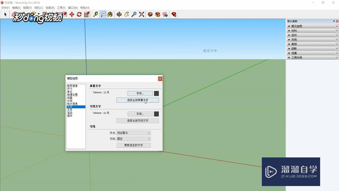 SketchUp如何修改文字大小？