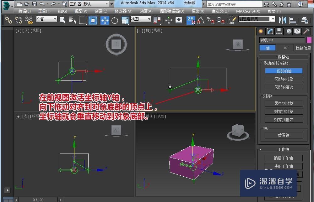 3DMax对象坐标轴不在对象上该怎样调整？