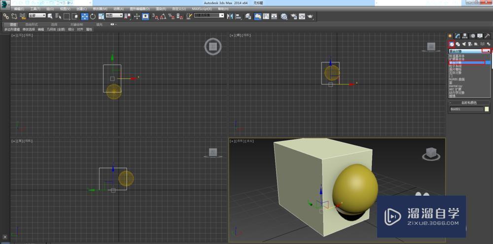 3DMax如何使用布尔教程