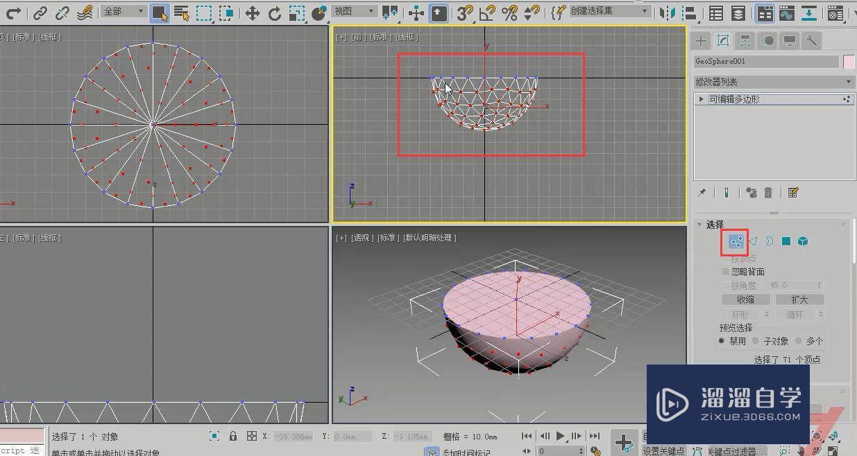 3DMax漏勺制作教程