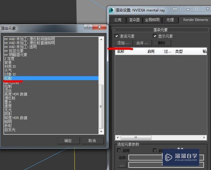 3DMax怎么渲染单个物体反射？