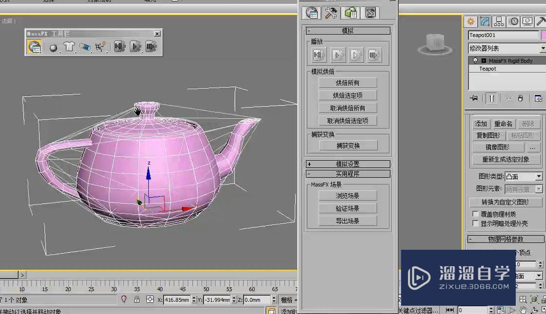 3DMax动力学参数详解