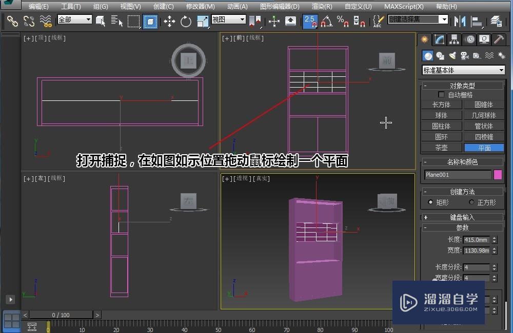 3DMax的酒柜格子怎么做？