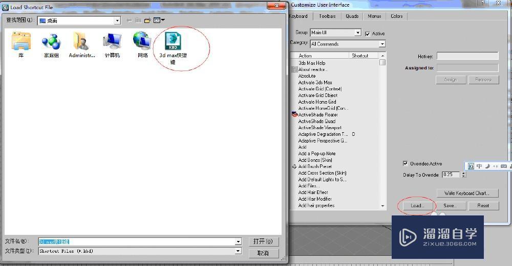 3DMax快捷键如何设置呢？
