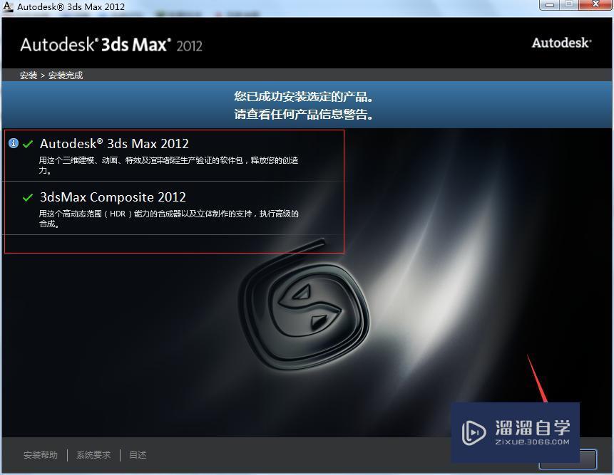 3DMax2012如何安装？