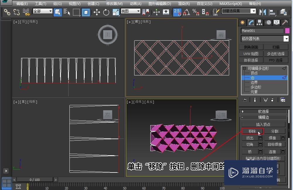 3DMax的酒柜格子怎么做？