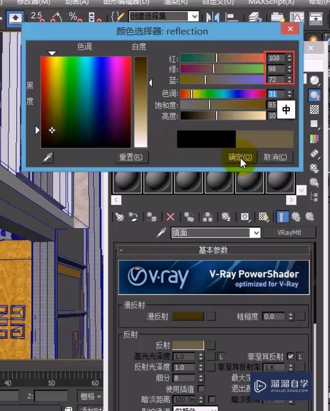 VRay镜面材质的设置教程