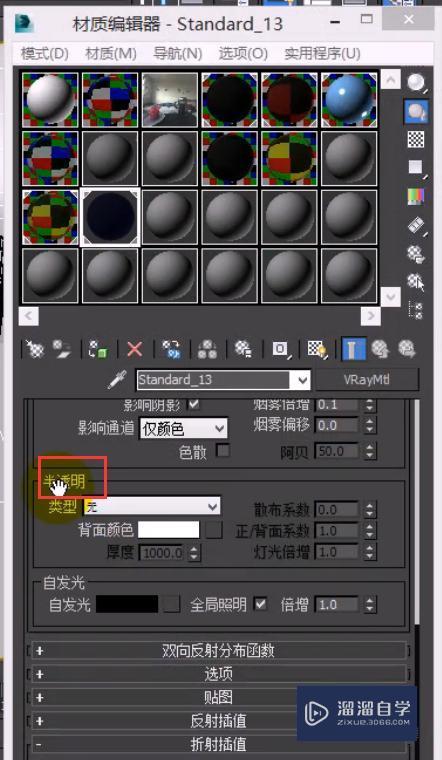 3DMax半透明物体的介绍