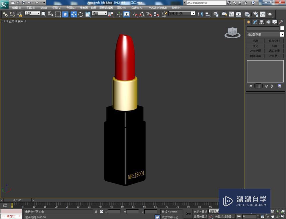 3DMax如何制作口红加教程讲解