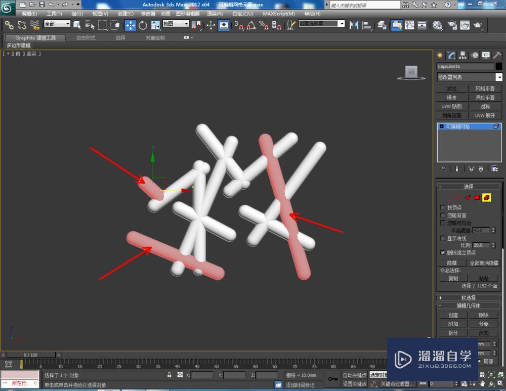 3DMax怎样使用可编辑网格元素？