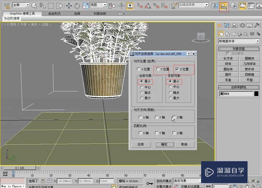 3DMax怎么让花盆对齐到地面？