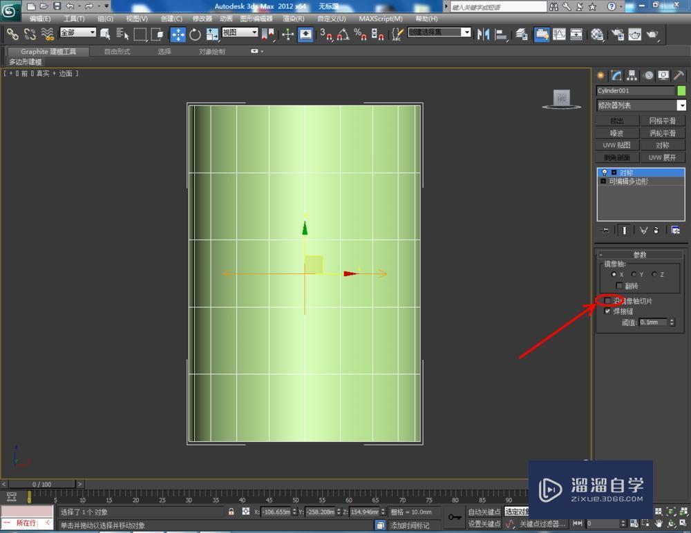 3DMax 对称如何使用？