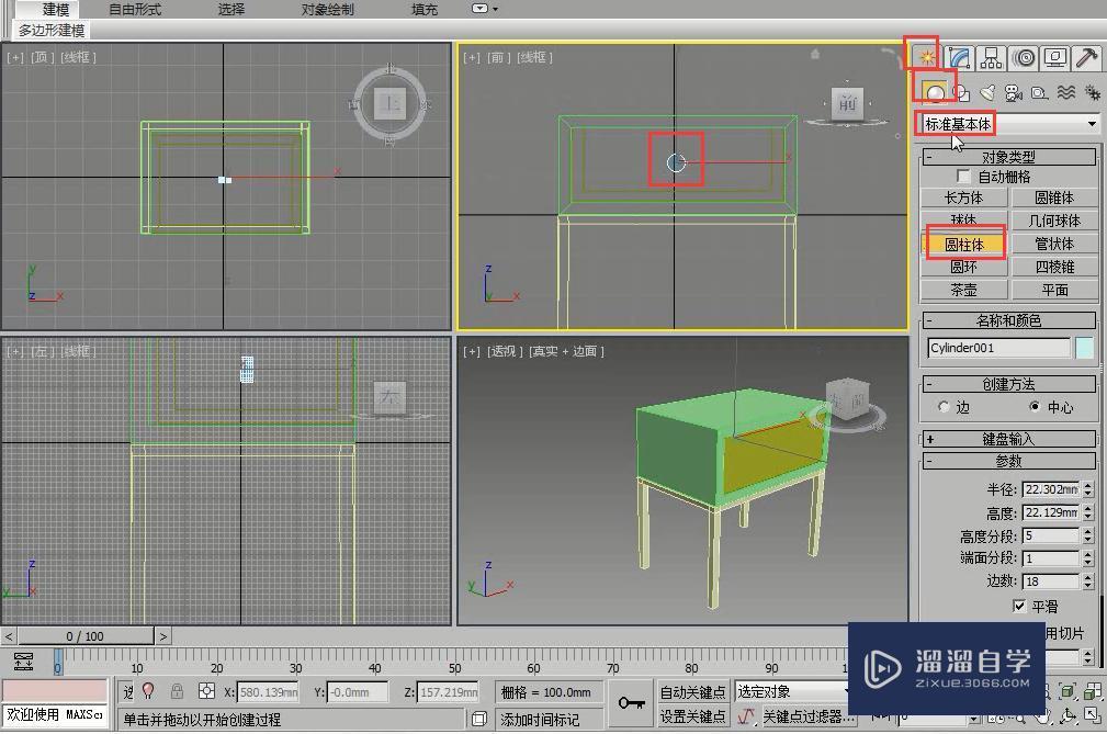 如何利用3DMax制作边几模型？