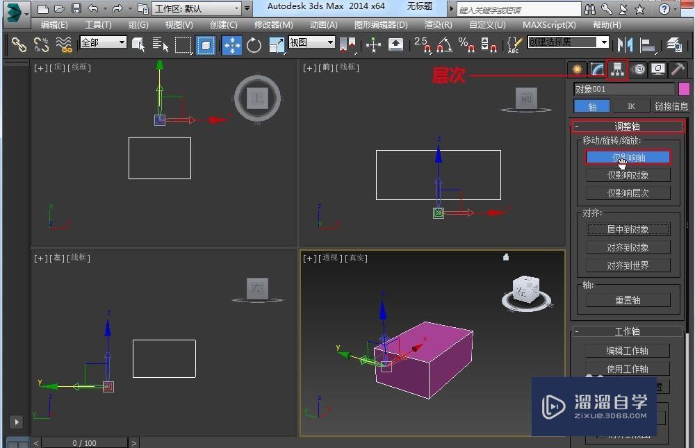 3DMax对象坐标轴不在对象上该怎样调整？