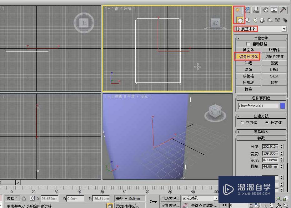 3DMax怎么用切角长方体制作简约餐桌椅？