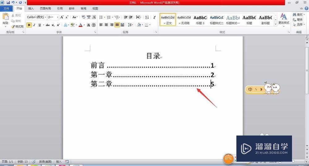 怎样用Word文档制作目录结构教程