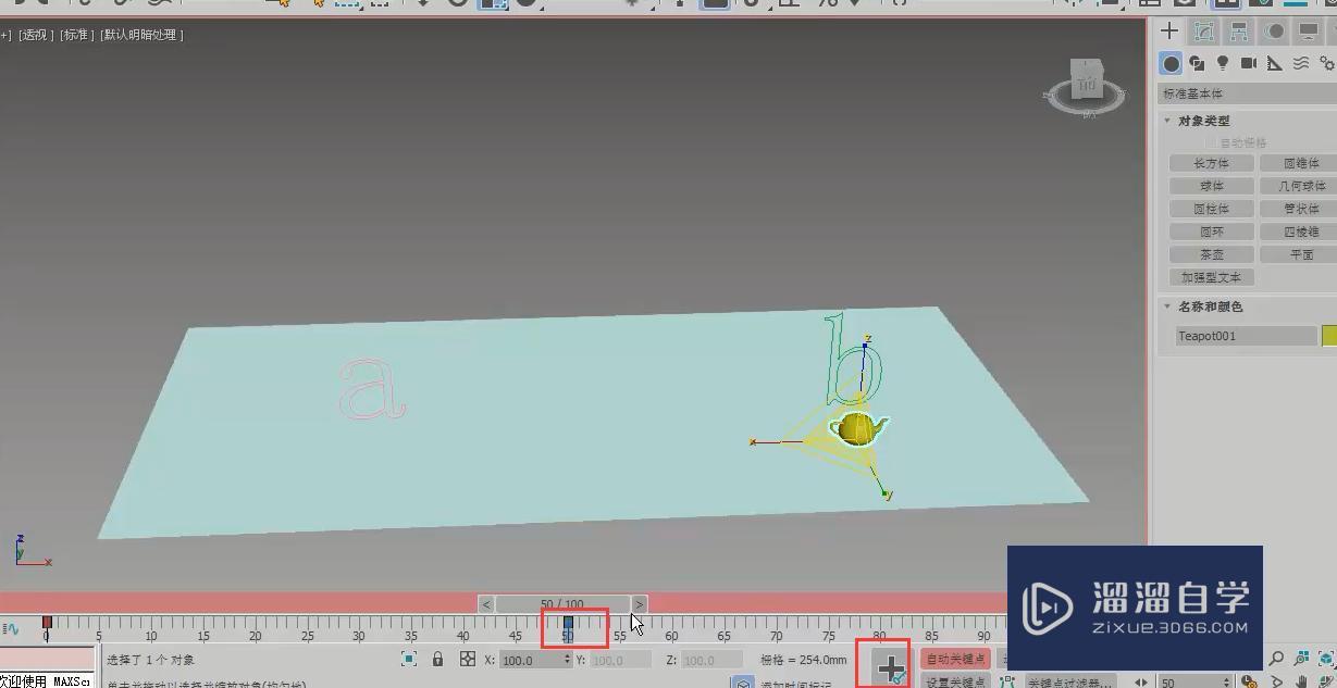 3DMax怎么制作关键帧动画？