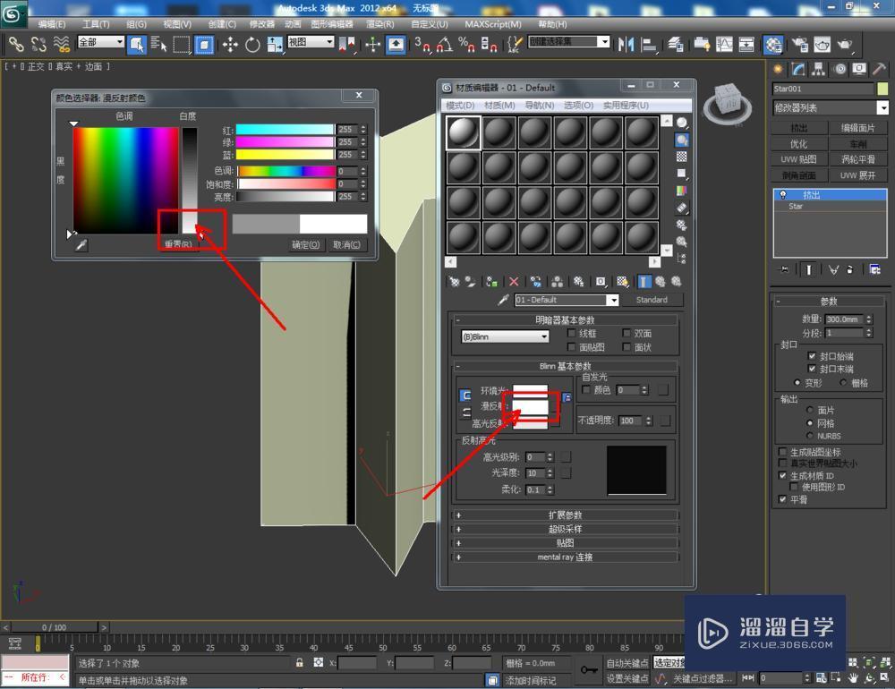 3DMax怎么绘制五角星柱体？