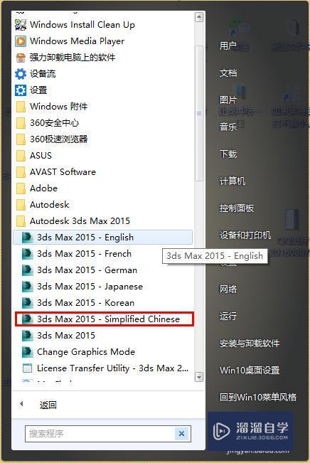 3DMax 2015安装后界面为英文，设置为中文教程