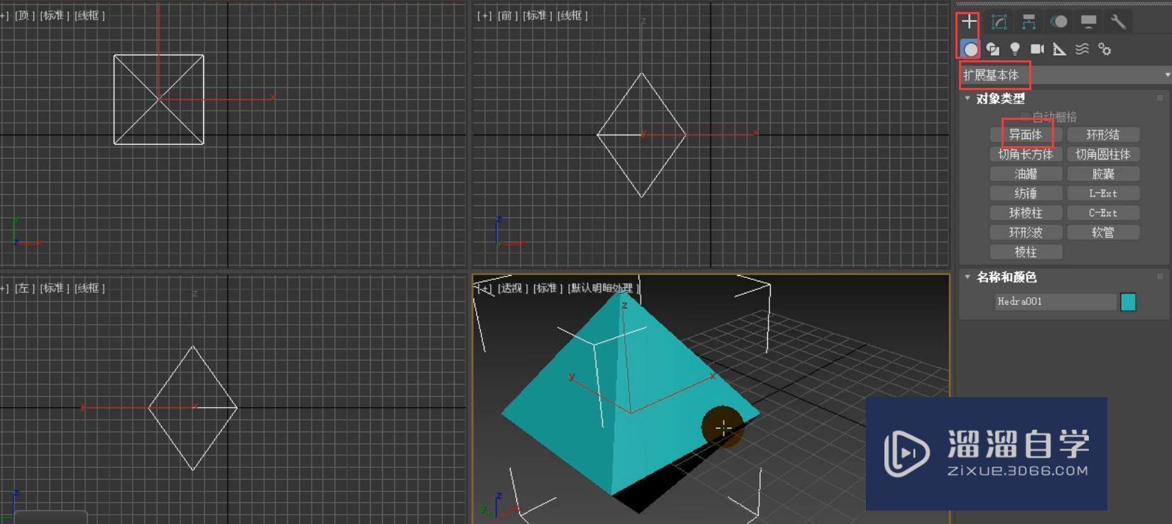 3DMax创建扩展基本体和微调器