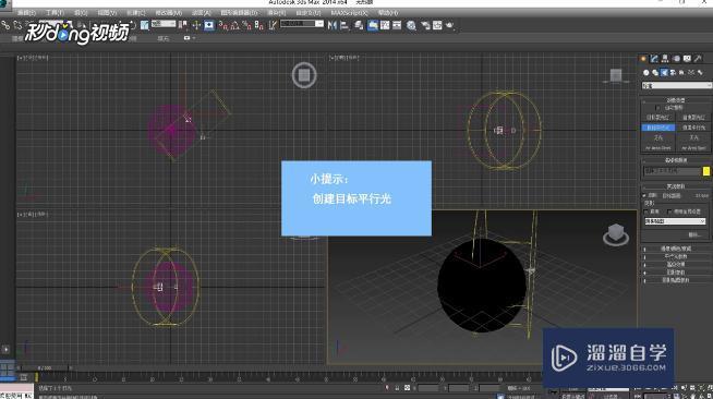 3DMax中使用目标平行光教程