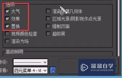 VRay渲染参数面板的介绍