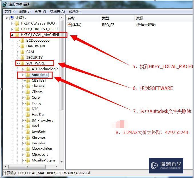 3DMax怎样完全卸载连注册表也删除？