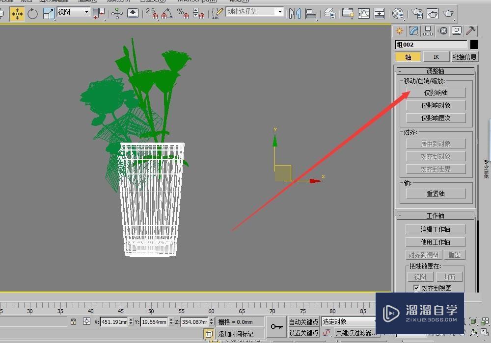 3DMax更改坐标轴轴心位置教程